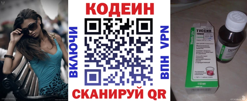 Кодеин Purple Drank  Купить  Миасс 